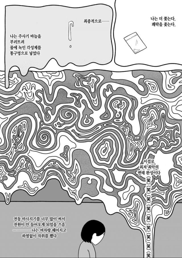 마.약이 어떤 약인지 알려주는 만화