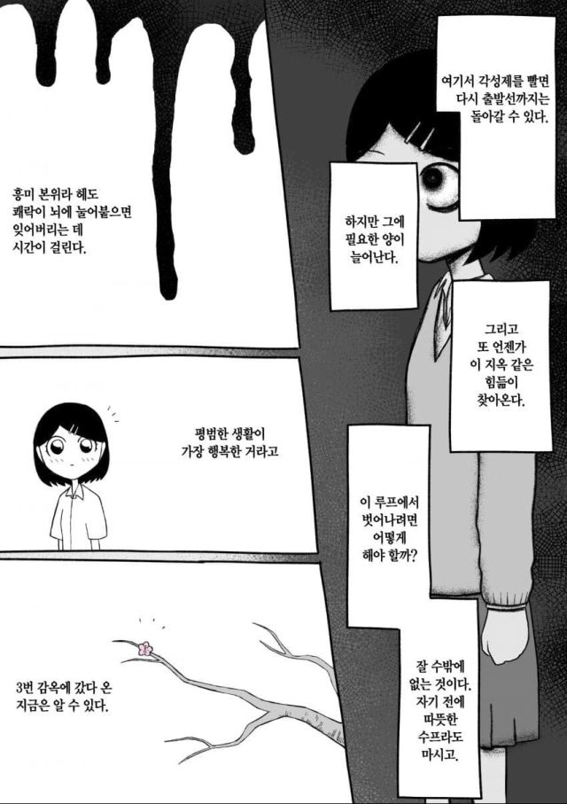 마.약이 어떤 약인지 알려주는 만화