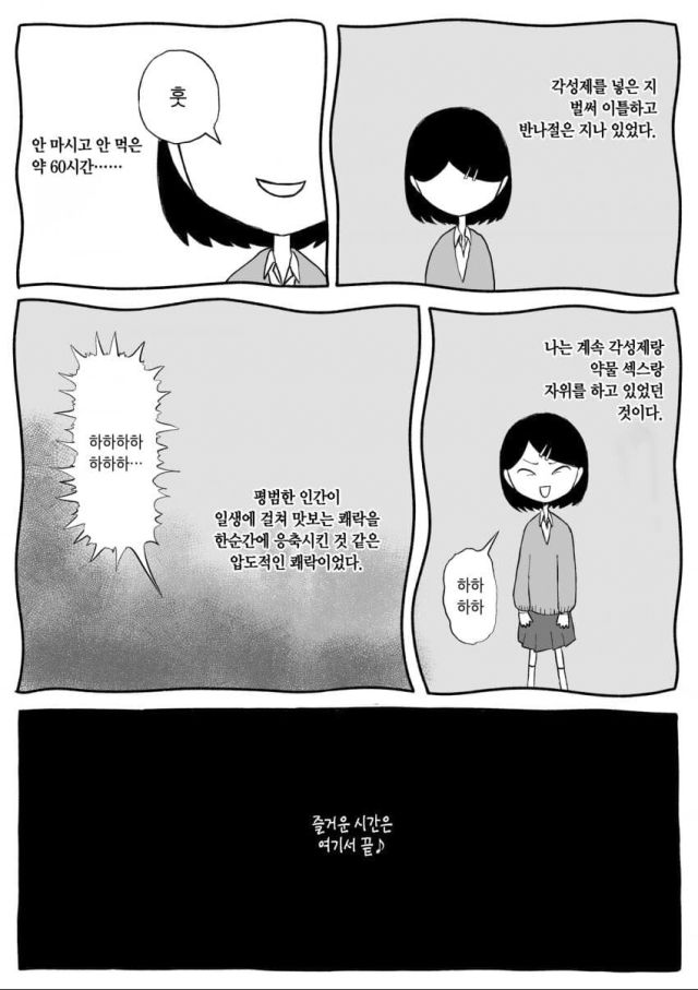 마.약이 어떤 약인지 알려주는 만화