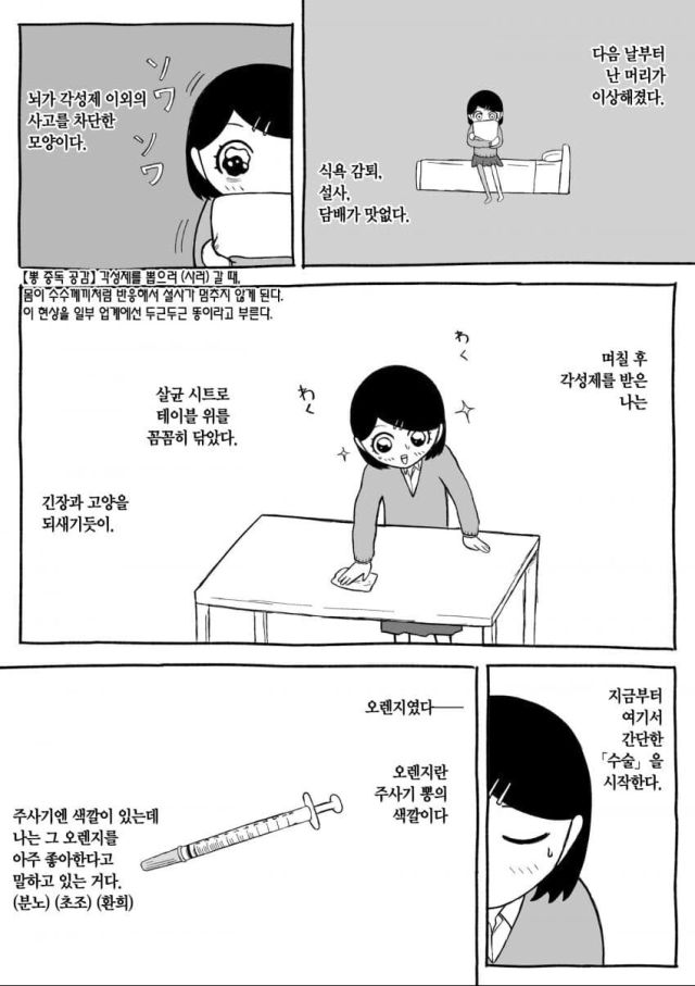 마.약이 어떤 약인지 알려주는 만화