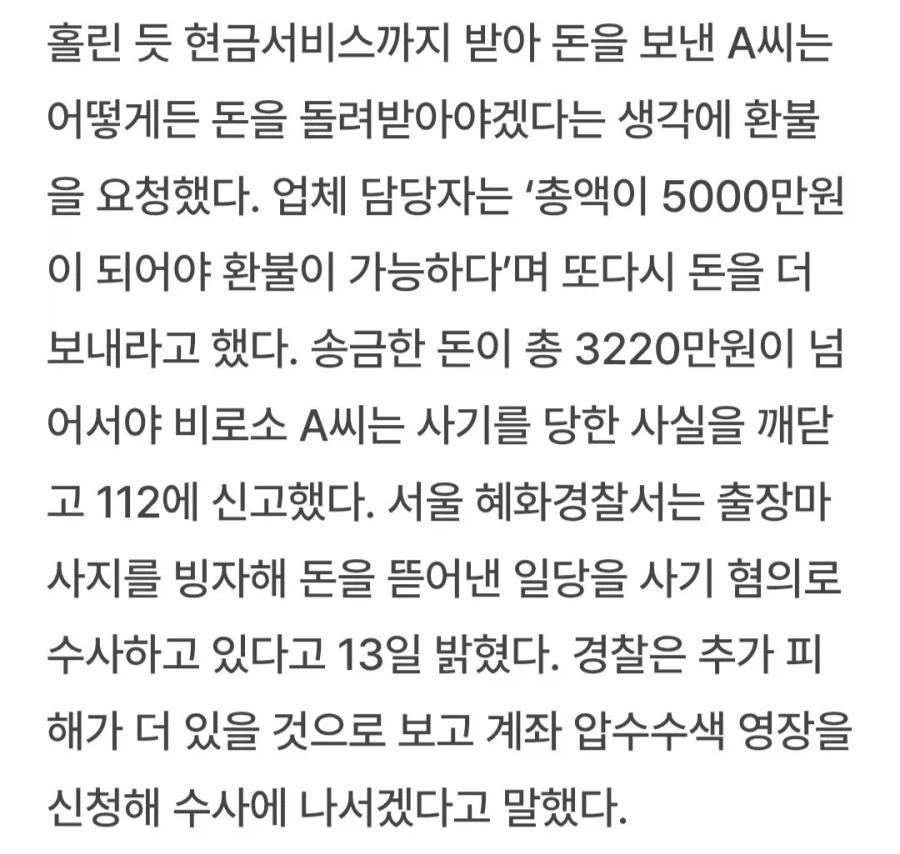 출장 마사지 불렀다가 3220만원 뜯긴 남성.jpg