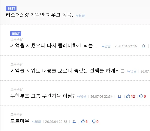 기억을 지우고 다시 플레이 하고 싶은 게임 TOP 20