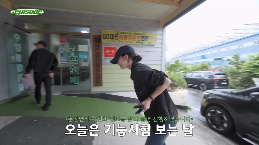 면허 따는 카리나...