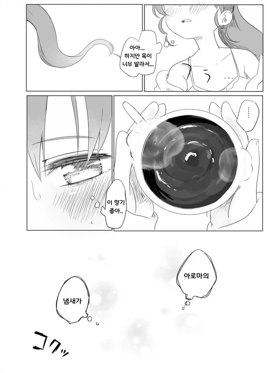 몰래마신 친구커피 돌려주는 만화