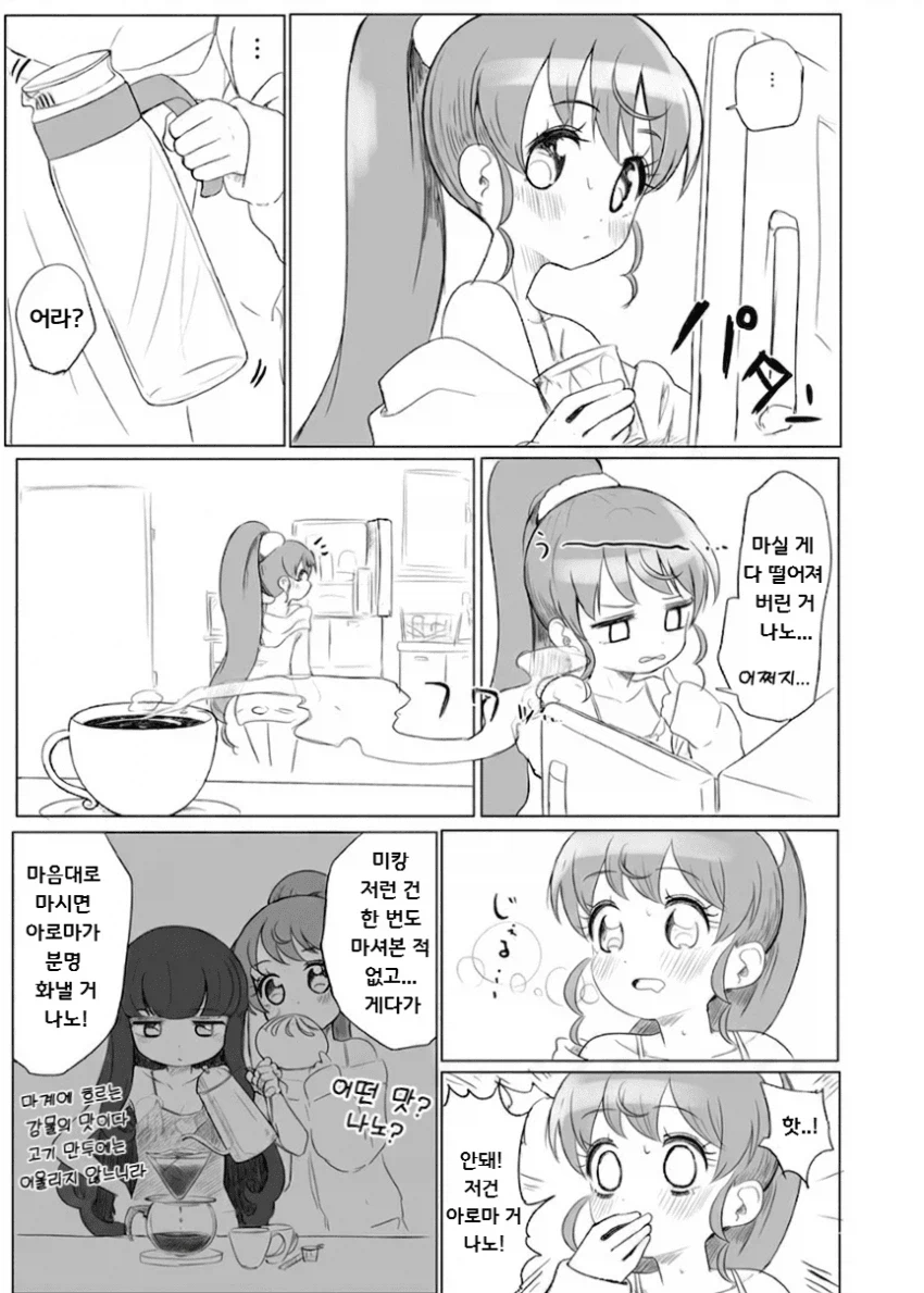 몰래마신 친구커피 돌려주는 만화