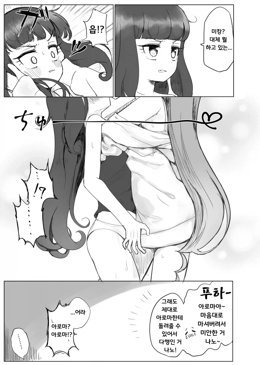 몰래마신 친구커피 돌려주는 만화