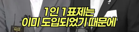 정청래, 김민석 둘다 1인 1표제는 동의한거 아닌가요?