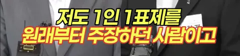 정청래, 김민석 둘다 1인 1표제는 동의한거 아닌가요?