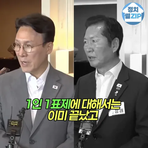 정청래, 김민석 둘다 1인 1표제는 동의한거 아닌가요?
