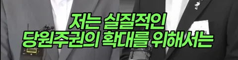 정청래, 김민석 둘다 1인 1표제는 동의한거 아닌가요?
