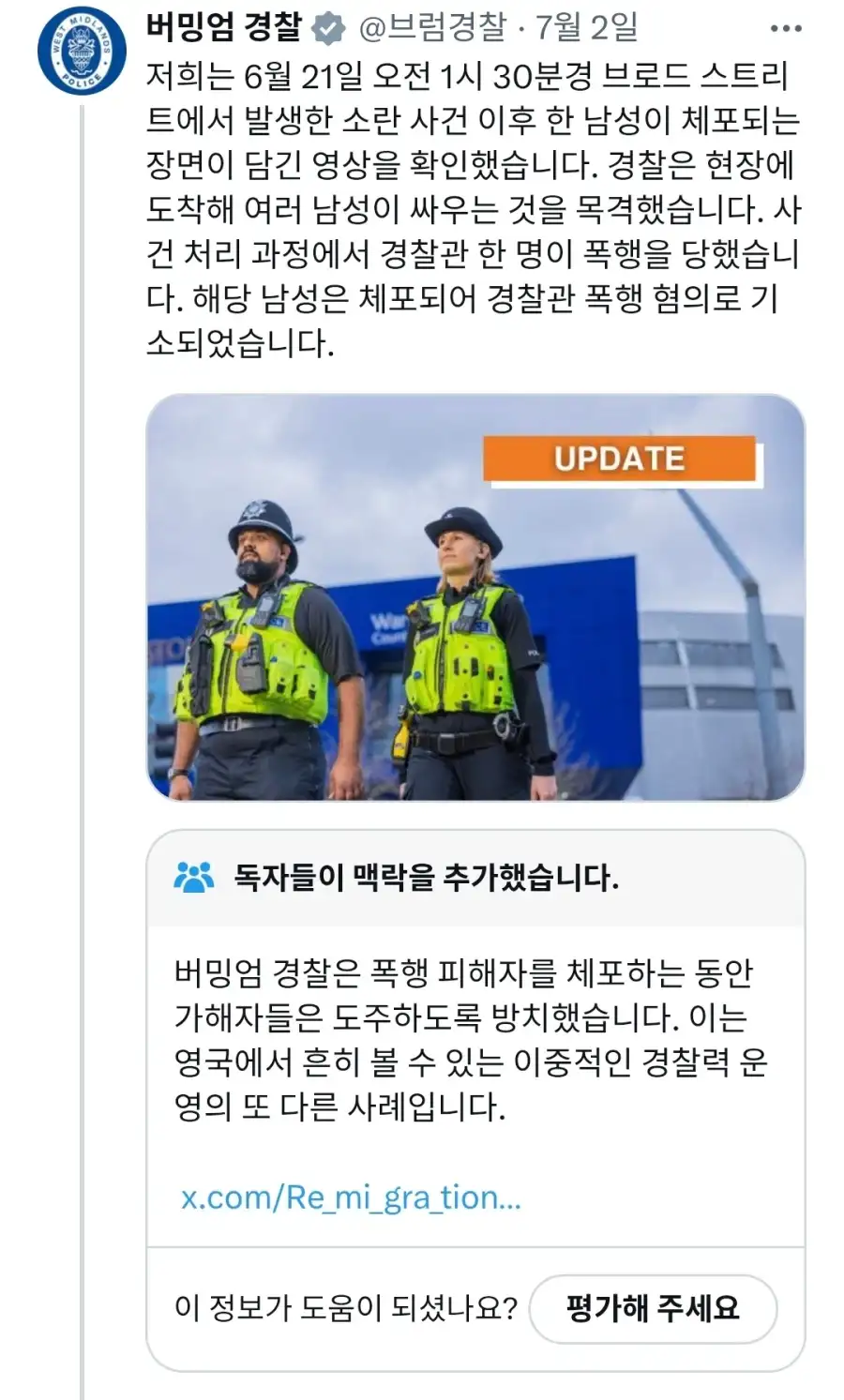 지금 영국에서 난리난 경찰 체포 영상