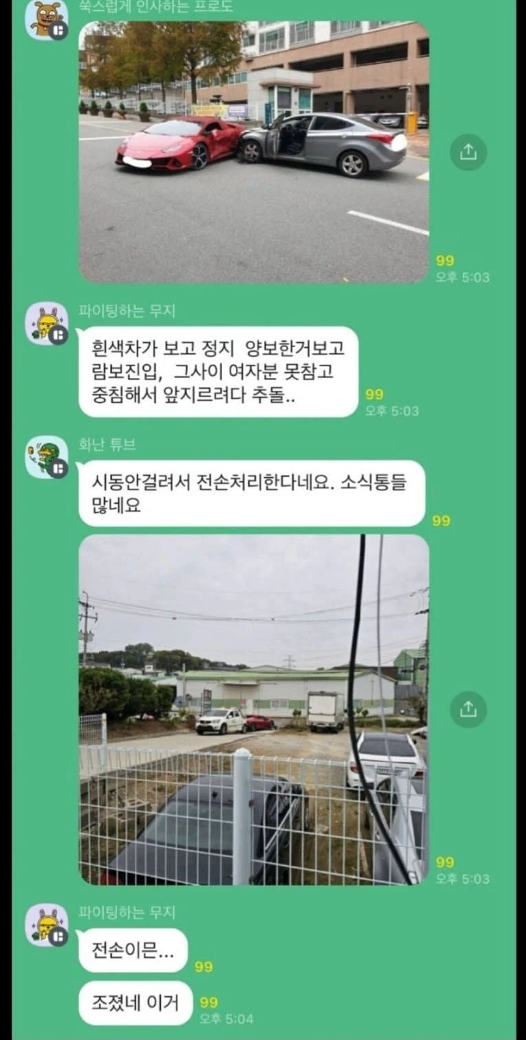 람보르기니 아반떼 사고