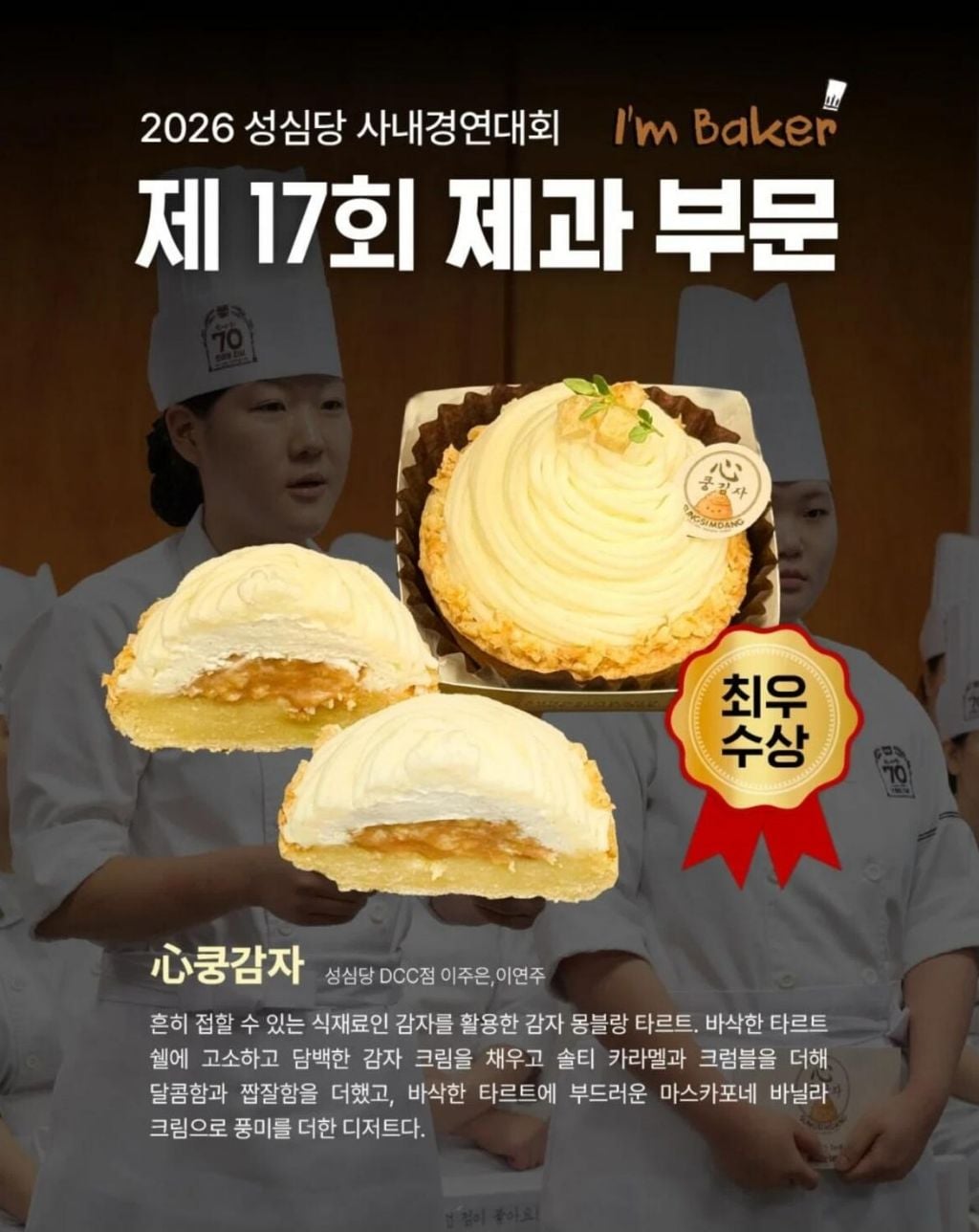 2026 성심당 사내경연대회 부문별(제빵/제과/외식) 수상작