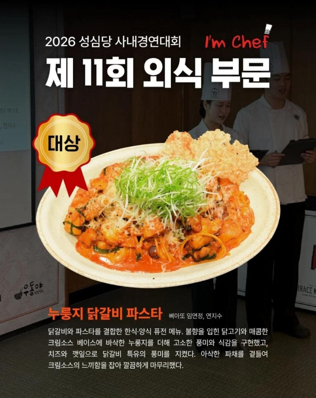 2026 성심당 사내경연대회 부문별(제빵/제과/외식) 수상작