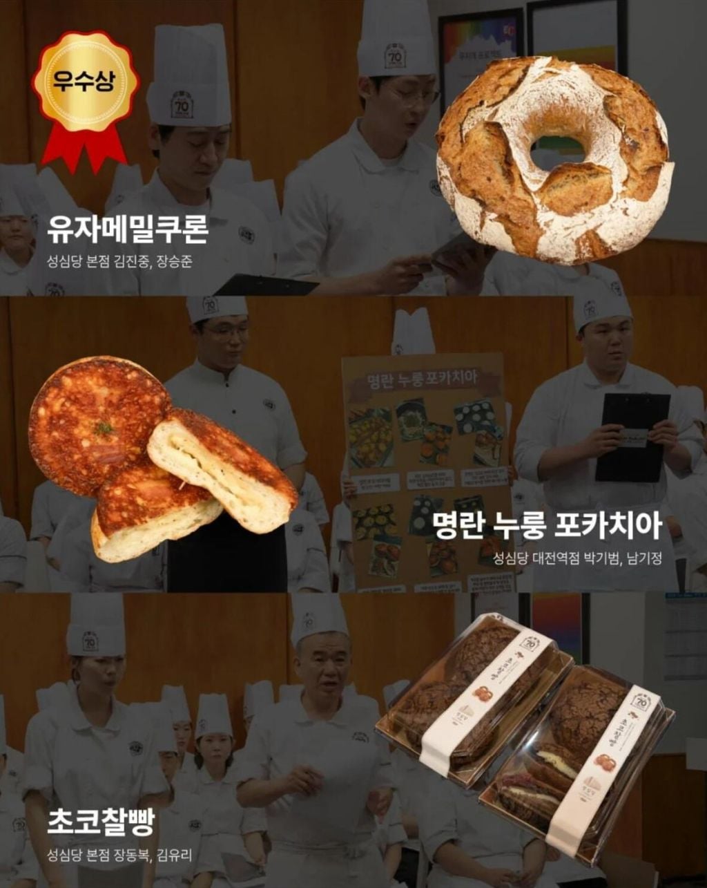 2026 성심당 사내경연대회 부문별(제빵/제과/외식) 수상작