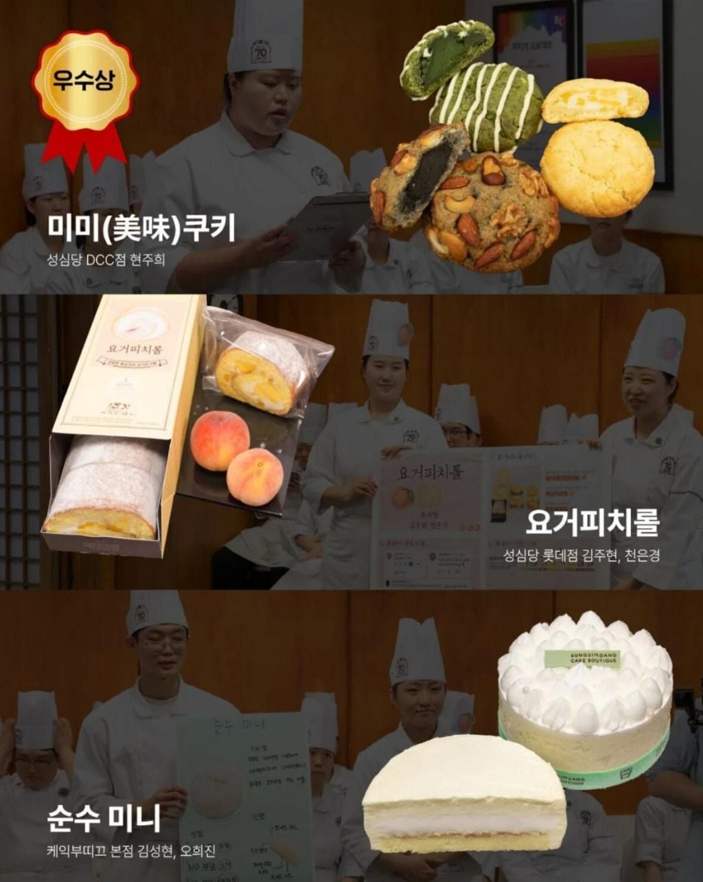 2026 성심당 사내경연대회 부문별(제빵/제과/외식) 수상작