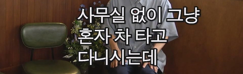 최민식 없는 드라마 촬영장이 허전할 수 밖에 없던 이유