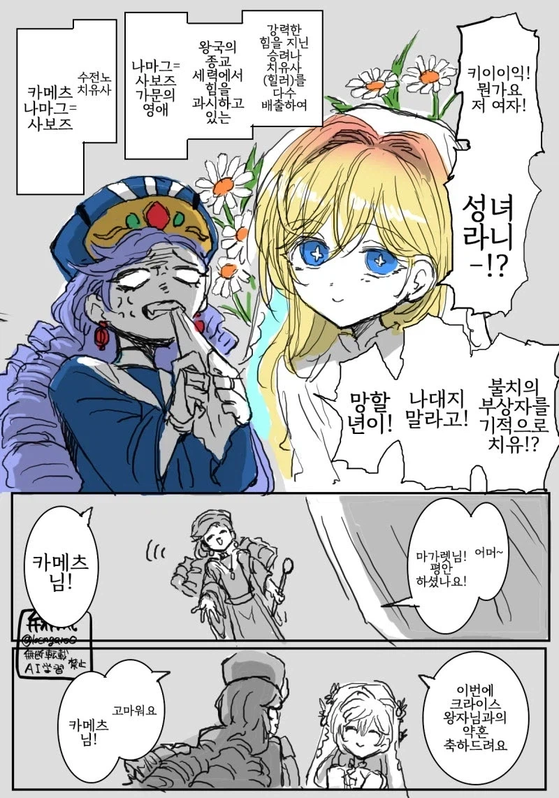 기적의 성녀 마거릿 BAD END 3번째 .manwha