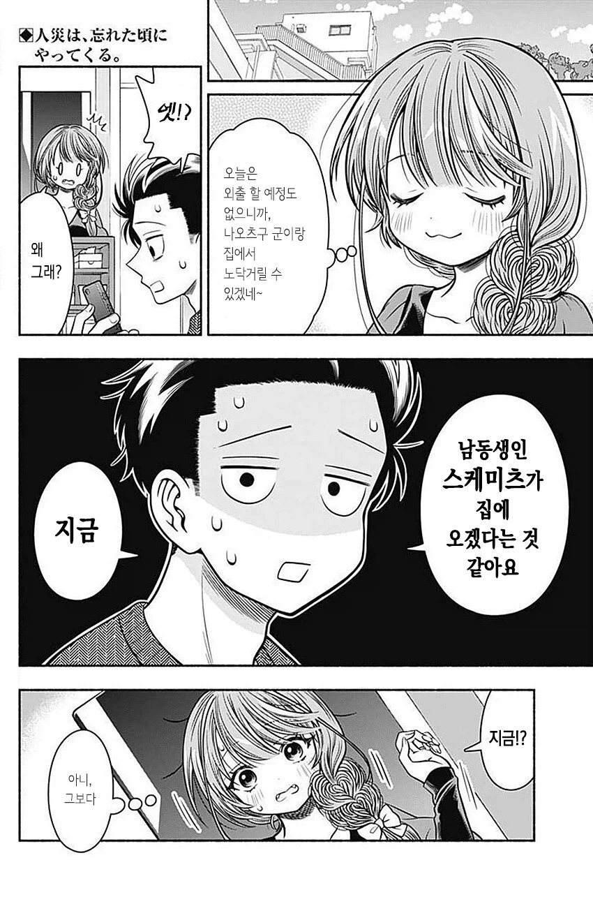 위기감 전개를 어떻게 그릴지 몰랐던 작가.jpg
