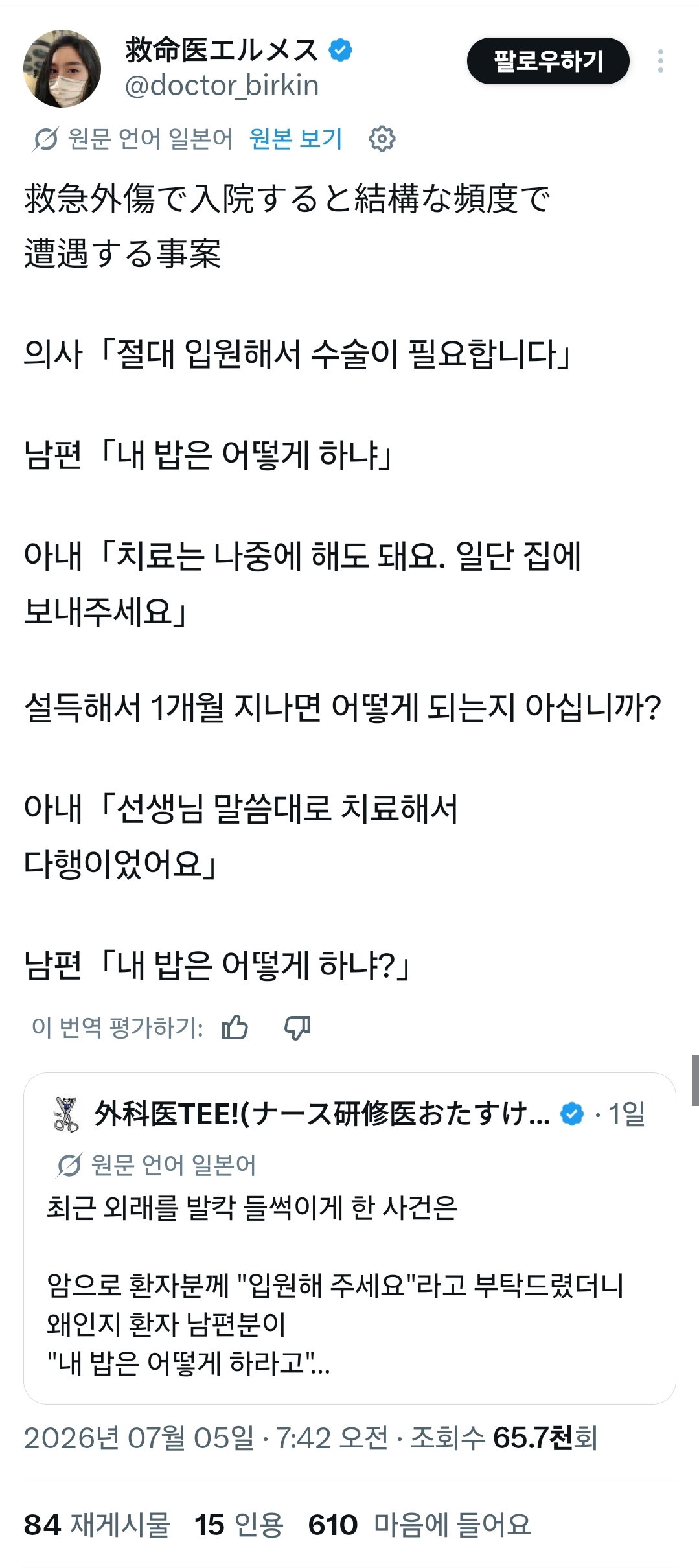 일본 트위터에서도 돌고 있는 아내가 아플 때 남편 플로우