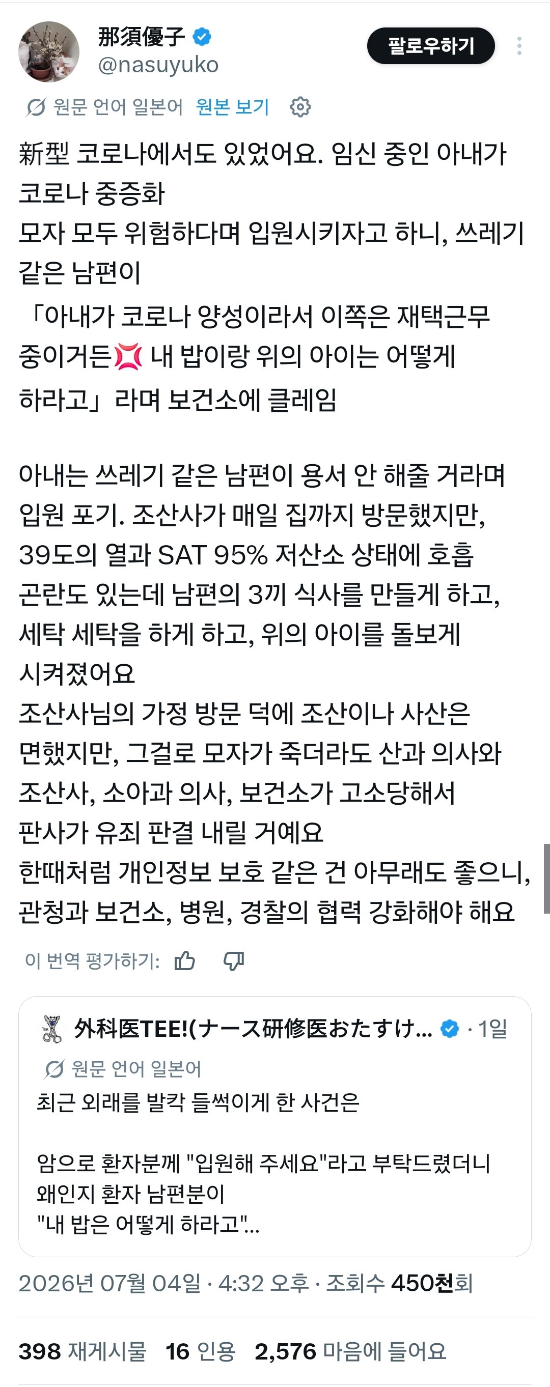 일본 트위터에서도 돌고 있는 아내가 아플 때 남편 플로우