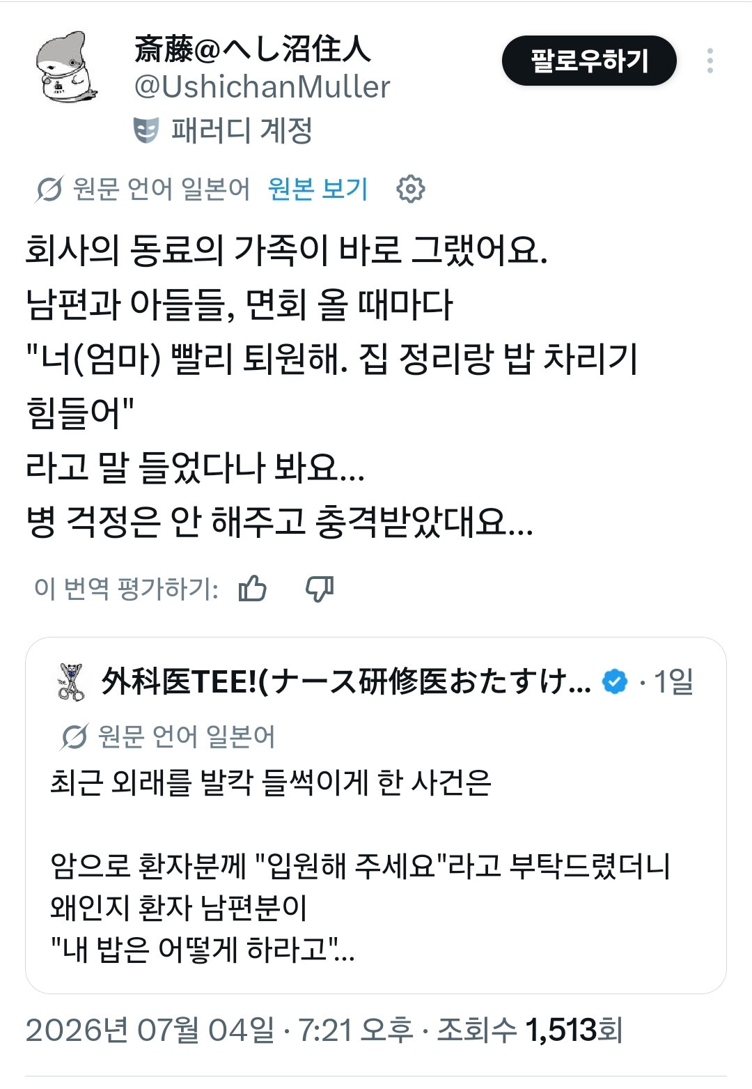 일본 트위터에서도 돌고 있는 아내가 아플 때 남편 플로우