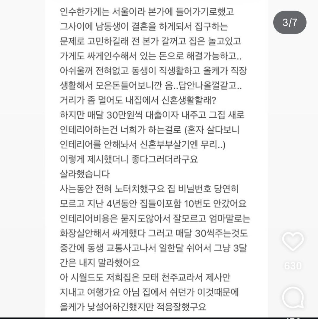 동생한테 빌려준 아파트 판다하니 난리남