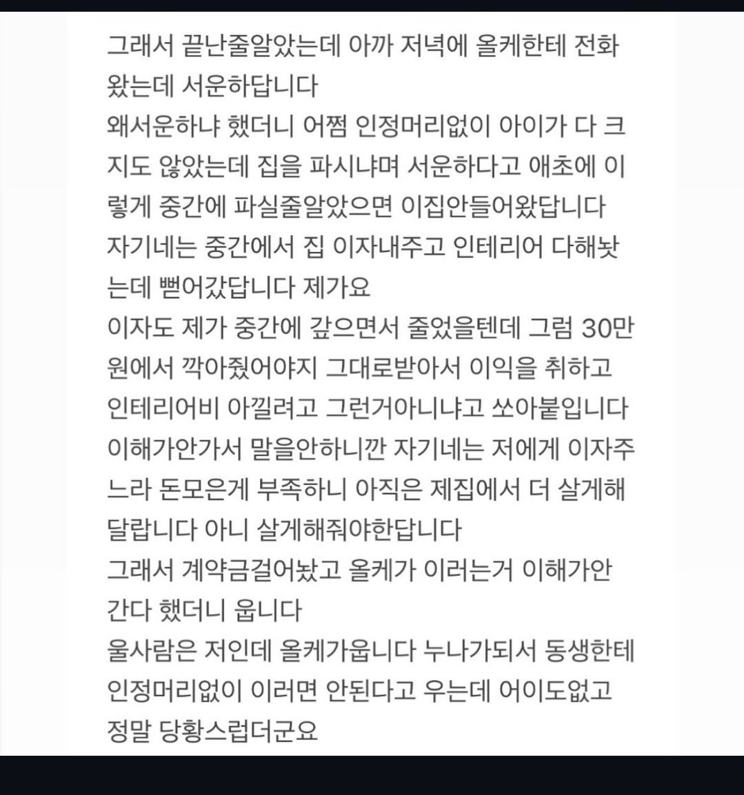 동생한테 빌려준 아파트 판다하니 난리남