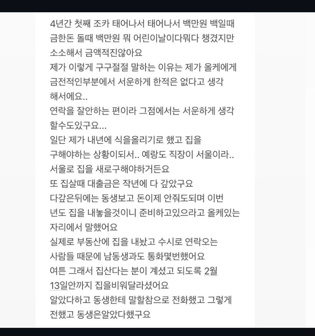동생한테 빌려준 아파트 판다하니 난리남