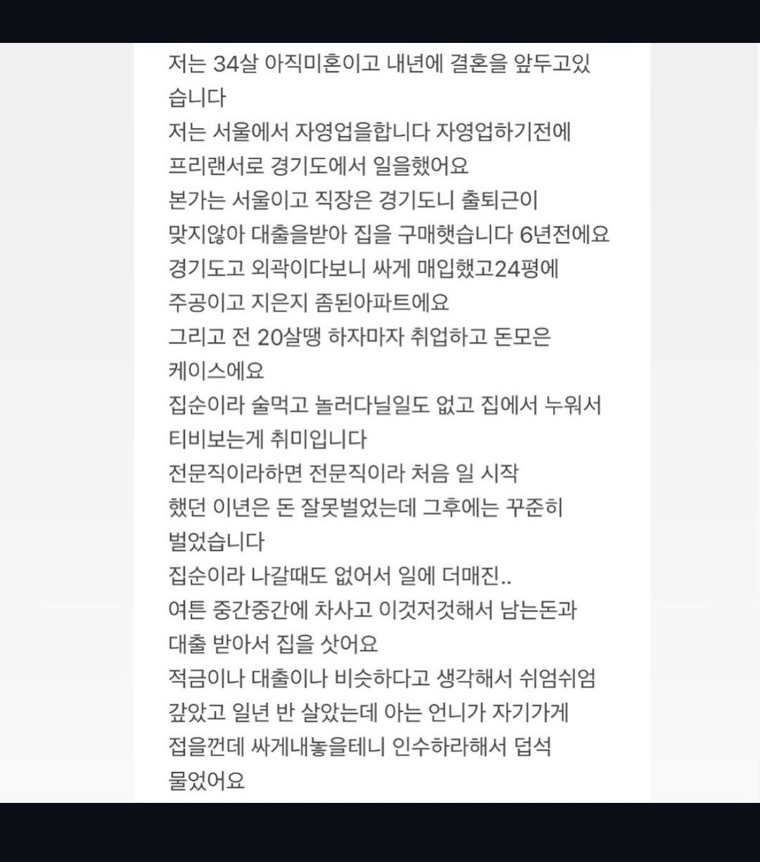 동생한테 빌려준 아파트 판다하니 난리남
