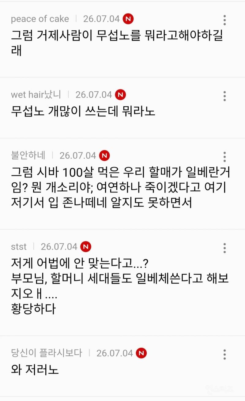 남초여초 커뮤 대통합시킨 리센느 원이 사투리 일베 억까.jpg