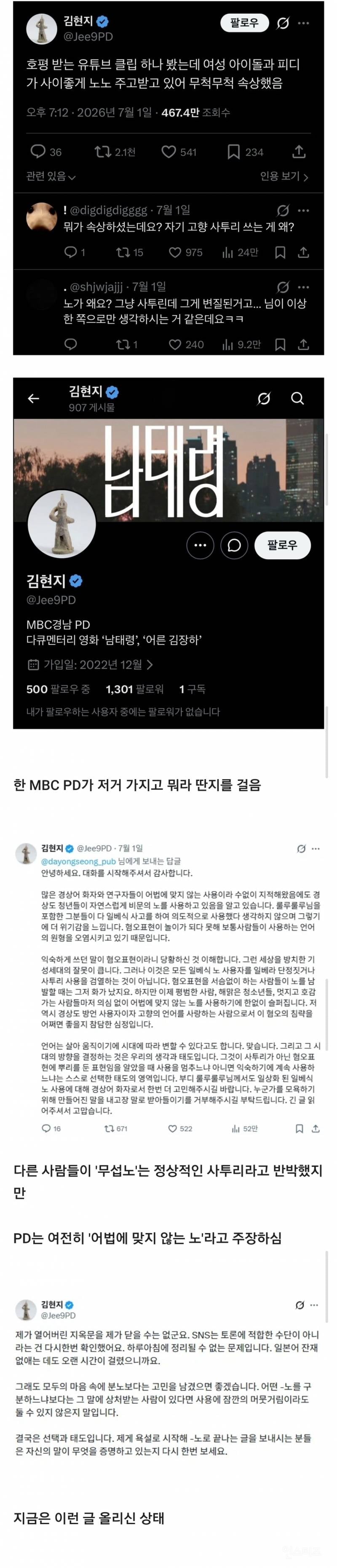 남초여초 커뮤 대통합시킨 리센느 원이 사투리 일베 억까.jpg