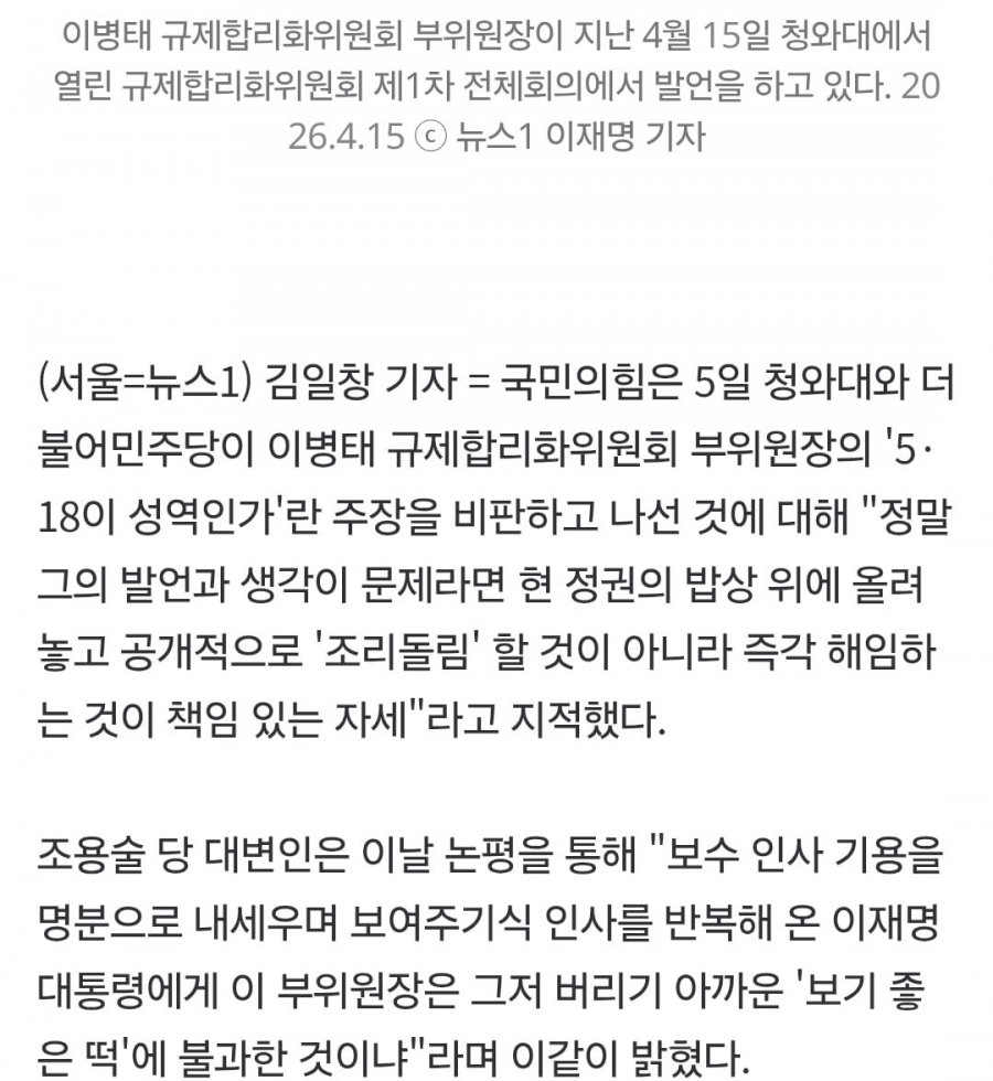 국힘 '518이 성역인가' 이병태 '조리돌림' 말고 '해임'하라