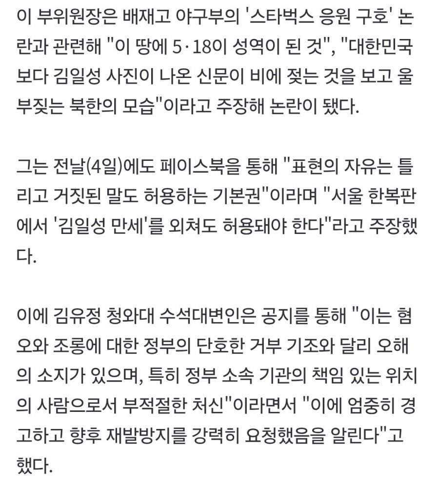 국힘 '518이 성역인가' 이병태 '조리돌림' 말고 '해임'하라