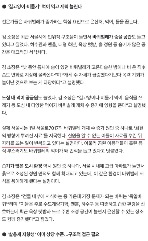 바퀴벌레 창궐 ‘3요소’ 갖춘 서울…살충제도 안 통한다