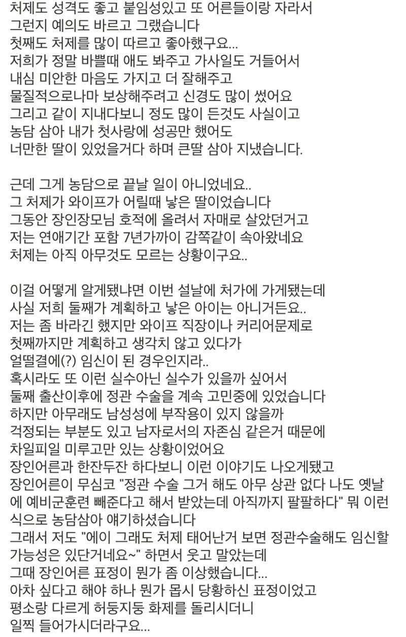처제가 와이프 딸이라고 합니다