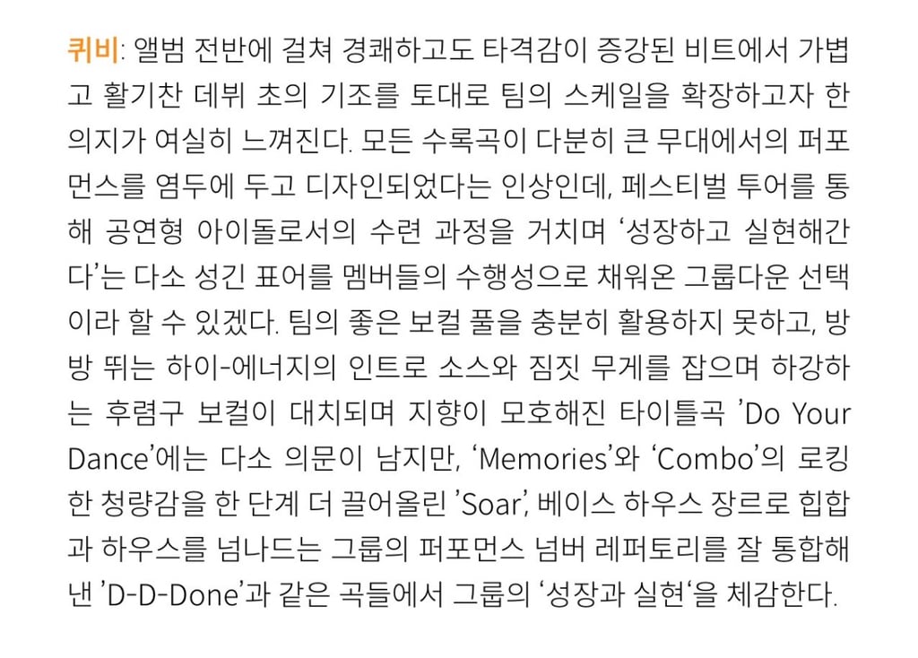 26년 6월 3주차 아이돌로지 한줄평/단평 (라이즈, 스테이씨, 온앤오프)
