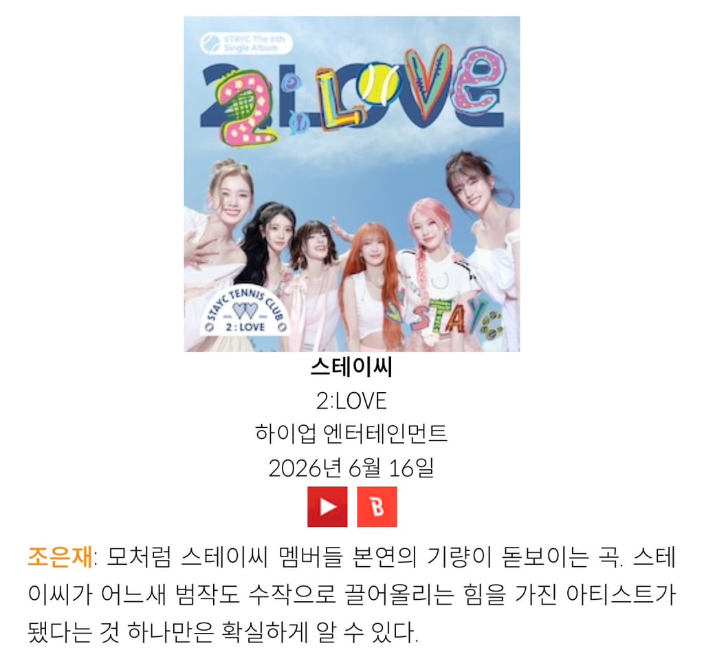 26년 6월 3주차 아이돌로지 한줄평/단평 (라이즈, 스테이씨, 온앤오프)