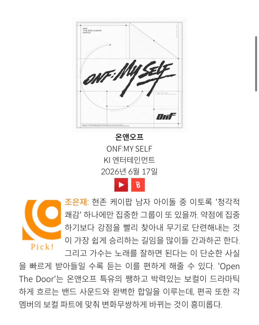 26년 6월 3주차 아이돌로지 한줄평/단평 (라이즈, 스테이씨, 온앤오프)