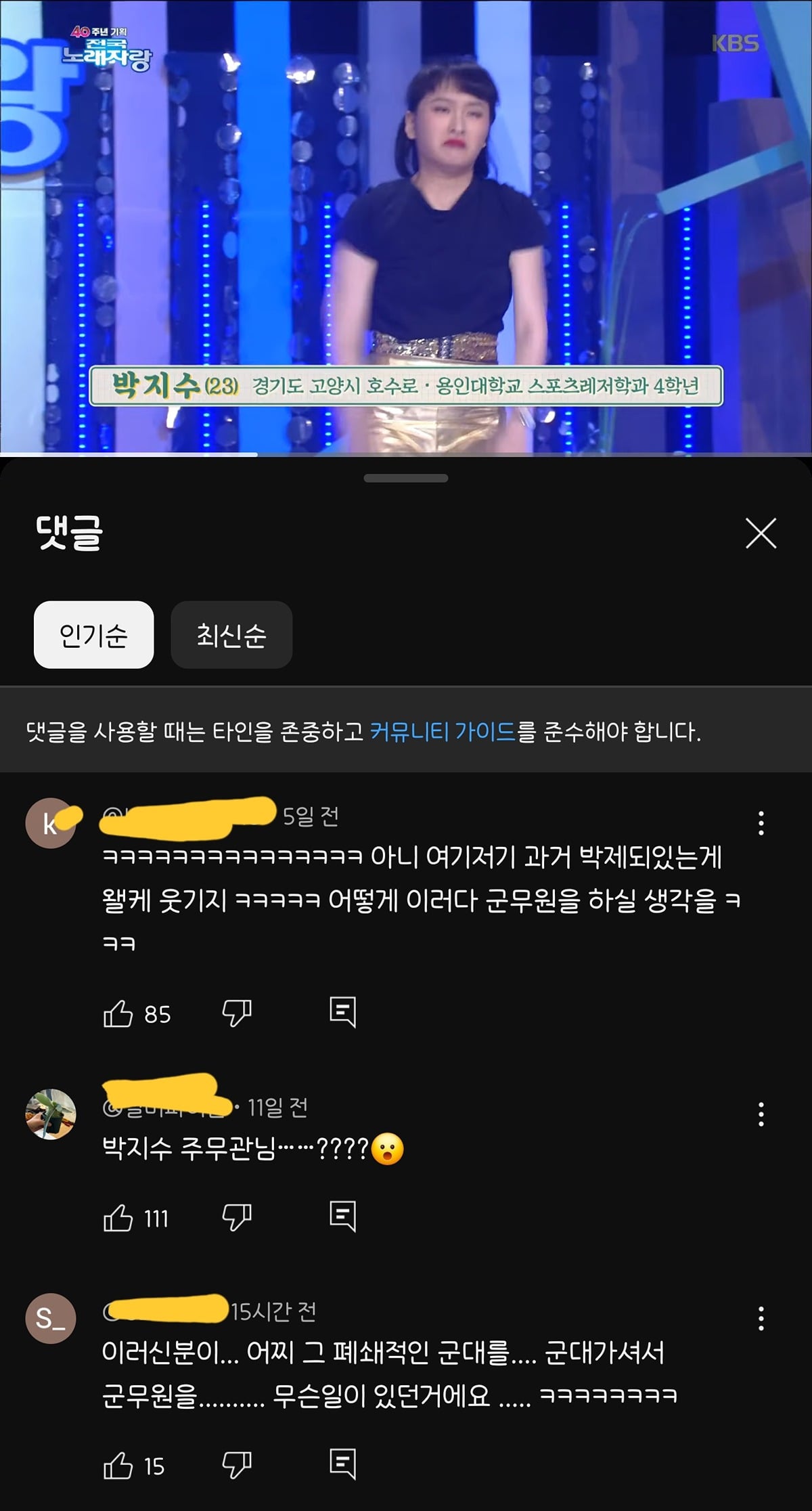 최근 위문열차를 흔들었던 주무관의 정체