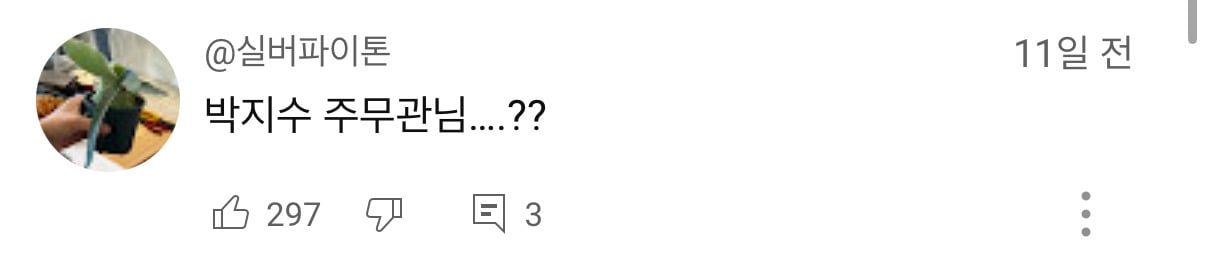 최근 위문열차를 흔들었던 주무관의 정체