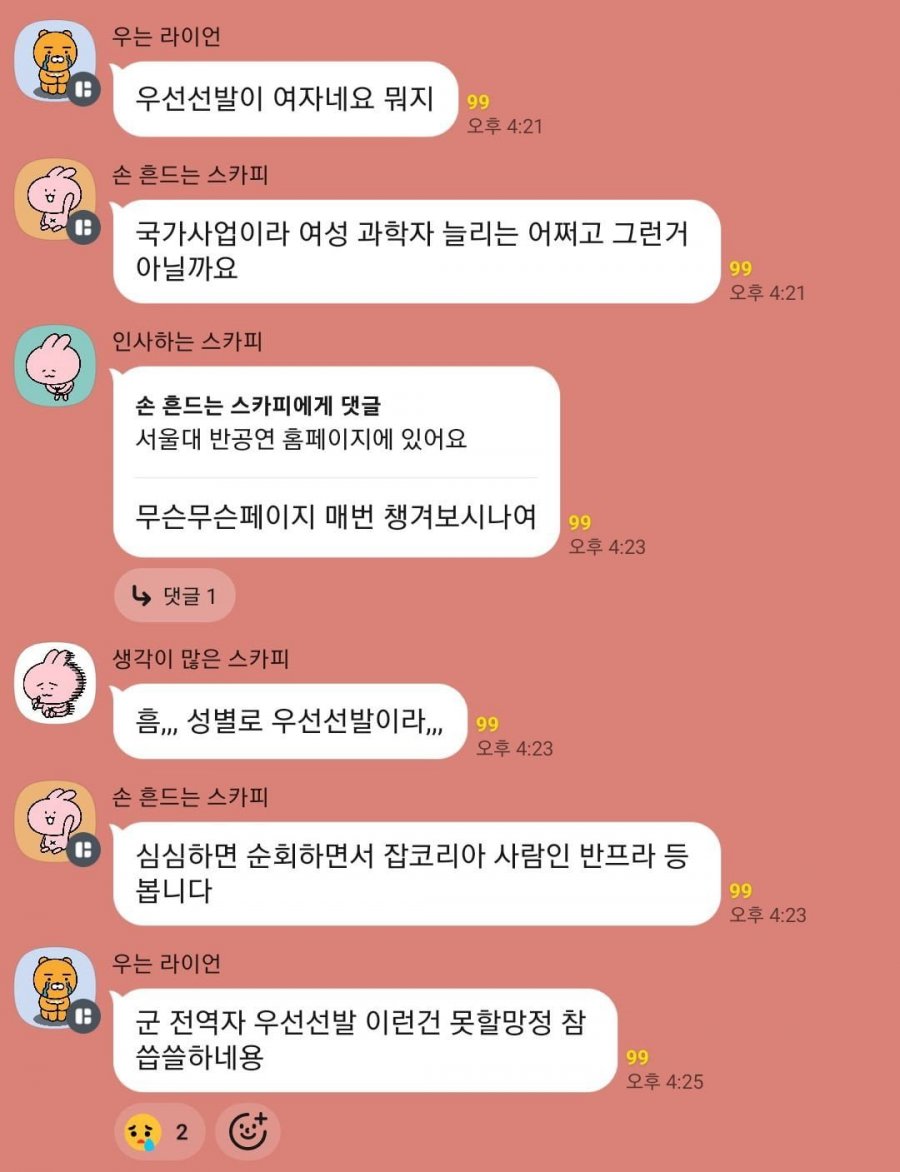 반도체 취준생에게 논란이라는 우선선발 ㄷㄷ ㄷㄷ ㄷㄷ ㄷㄷ.JPG