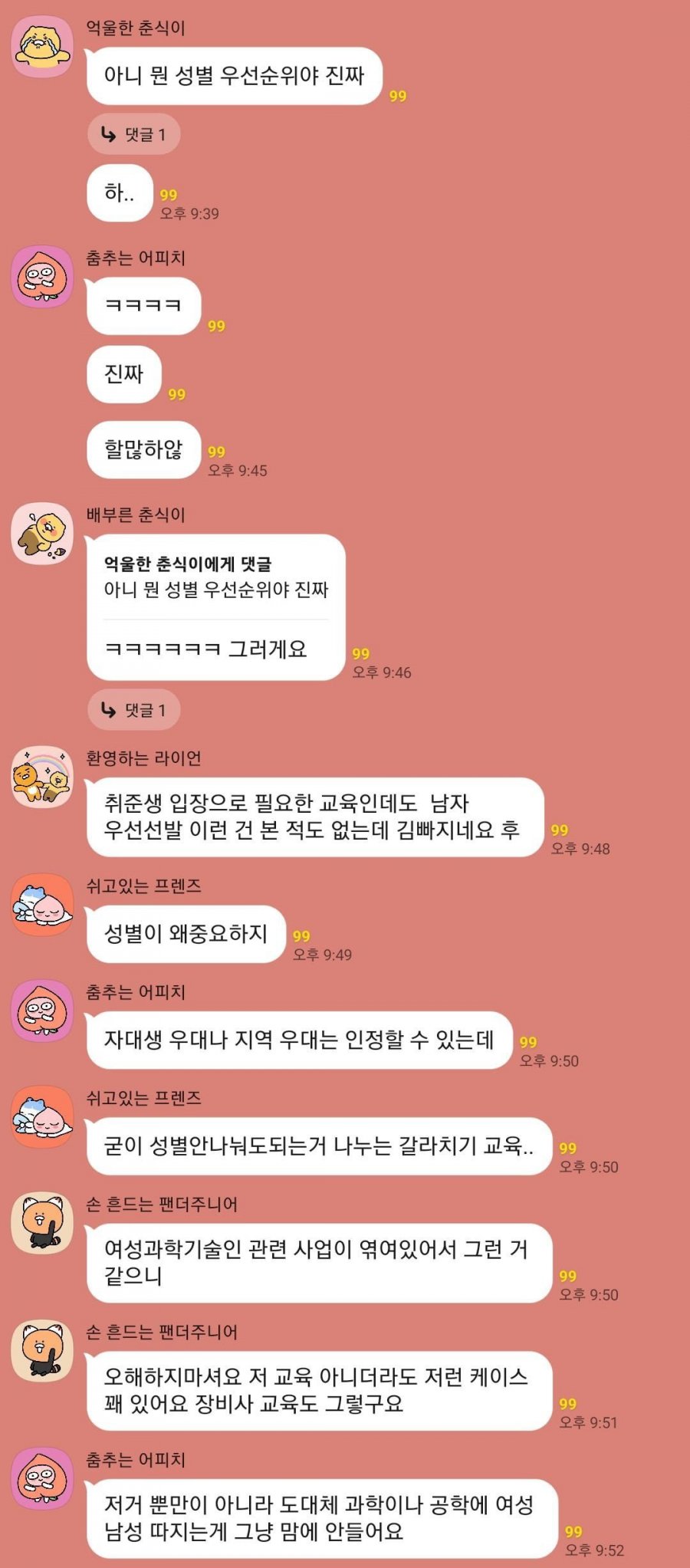반도체 취준생에게 논란이라는 우선선발 ㄷㄷ ㄷㄷ ㄷㄷ ㄷㄷ.JPG
