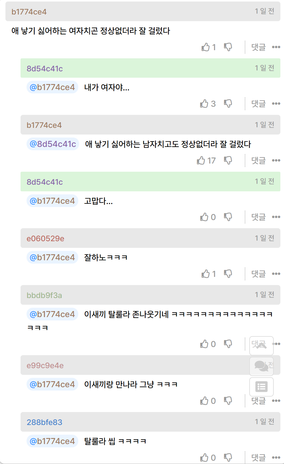 애인이 아기 낳기 싫다고 해서 헤어진 개붕이