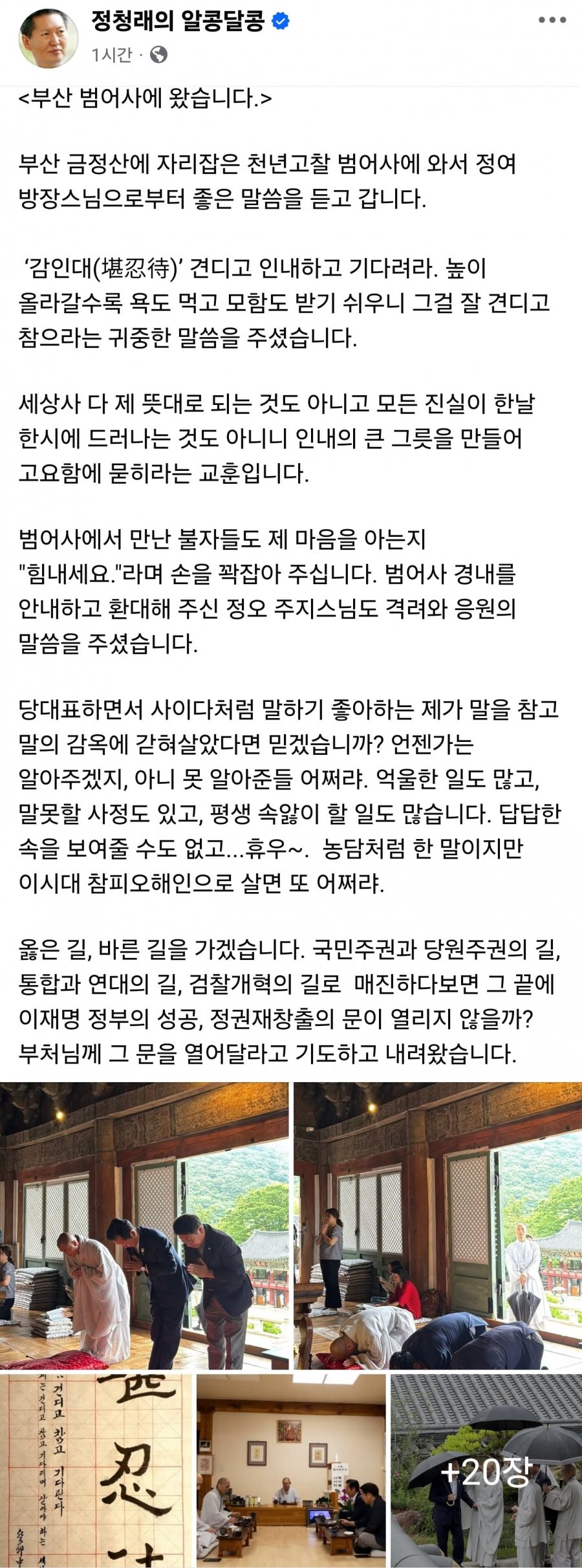 부산 범어사에 왔습니다