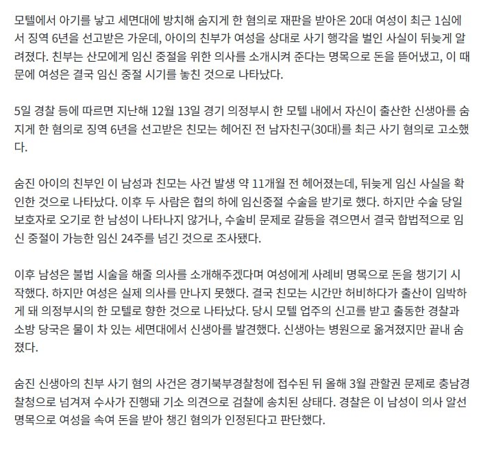 '모텔 신생아 사망' 친부 송치..의사 소개한다며 돈 뜯어내
