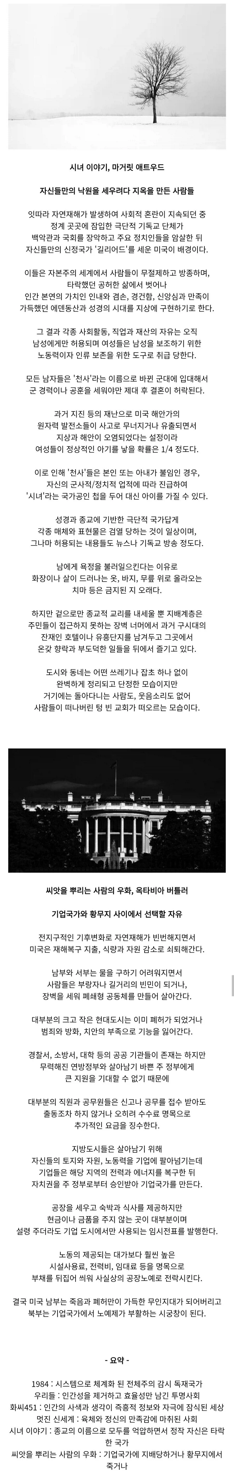 작가들이 상상한 디스토피아 세계들