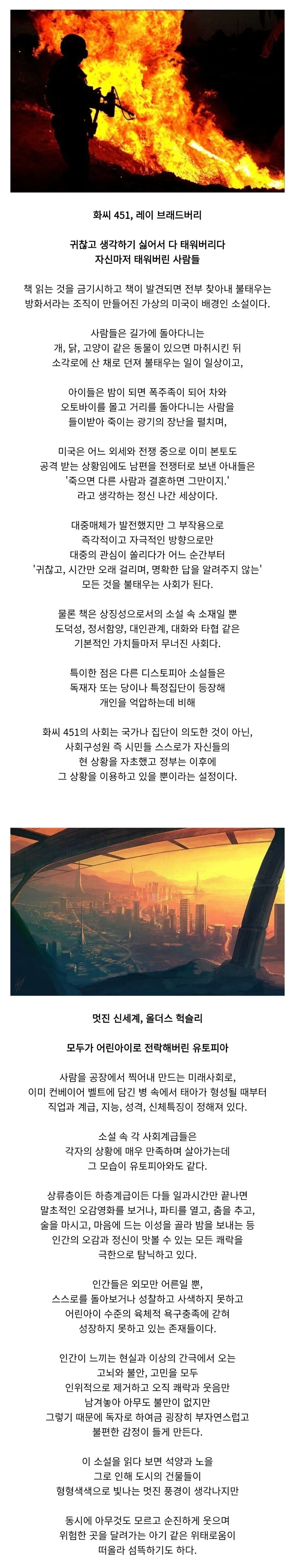 작가들이 상상한 디스토피아 세계들
