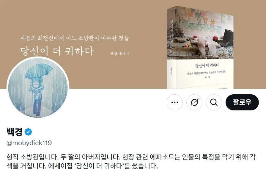 세상이 또 한 명의 영웅을 잃는 순간.jpg