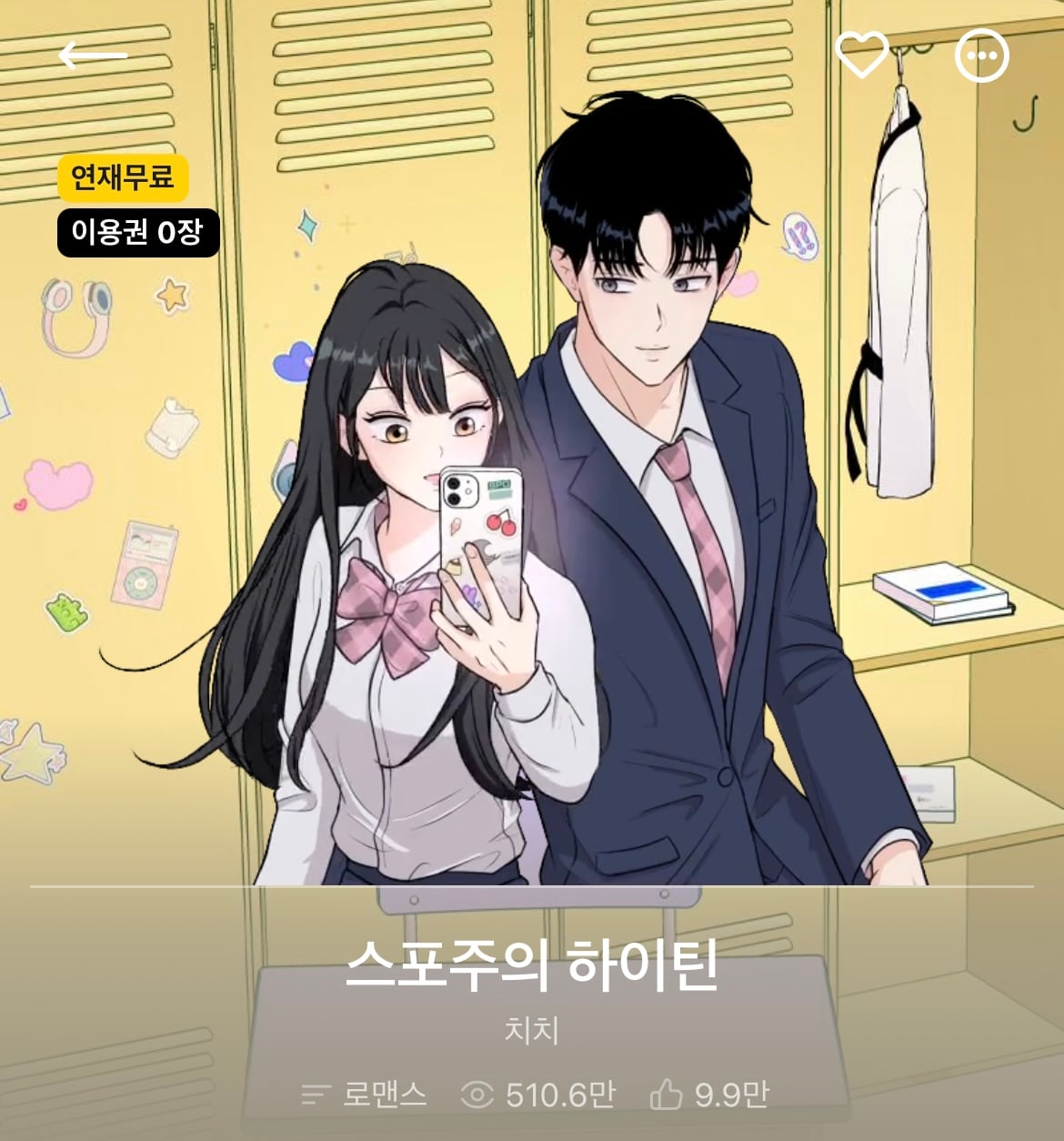 다음 카카오웹툰 속 숨은 원석 같은 작품 파내는 달글에 달린 웹툰 추천 모음 (1)